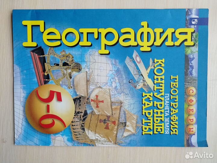 Контурные карты по географии 5-6 класс