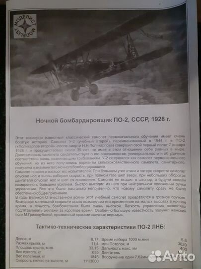 По-2 Ночной бомбардировщик 1/72 Моделист