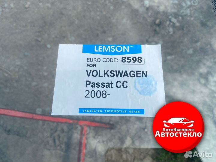 Лобовое стекло Volkswagen Passat CC