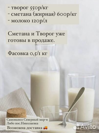 Творог, сметана, молоко