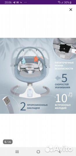 Электрокачели