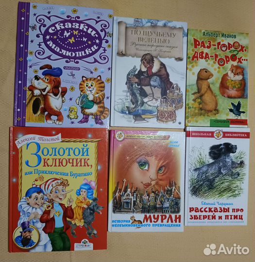 Книги для малышей и книги для детей