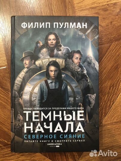 Темные начала