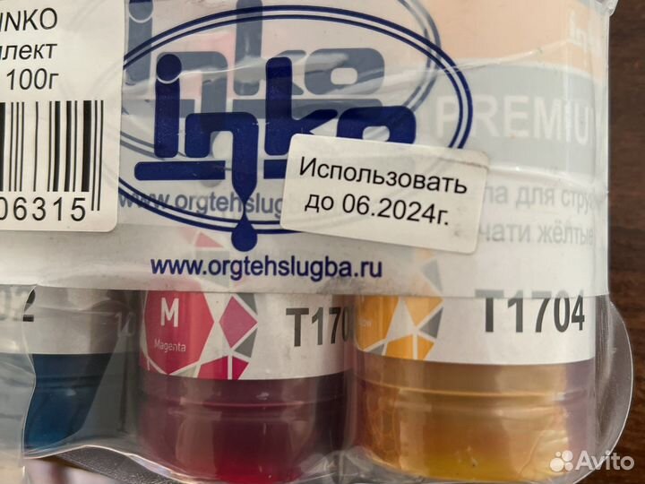 Чернила для принтера epson XP - 400