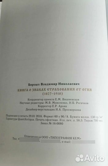 В. Н. Борзых. Книга о знаках страхования от огня