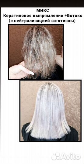 Кератин, Ботокс, Нанопластика