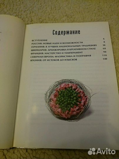 Флористика вокруг света. Юлия Фомина