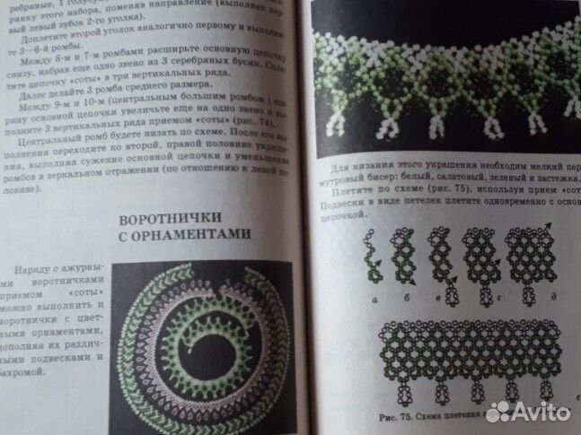 Книги по бисероплетению, б/у, 3 в наличии