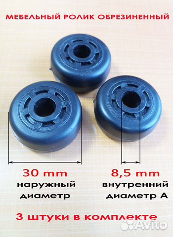 Ролик мебельный обрезиненный колесо 30х8,5 мм, 3шт
