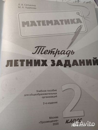 Тетрадь летних заданий математика 2 класс