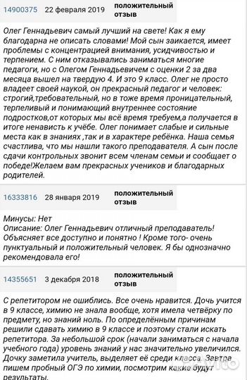 Репетитор по химии