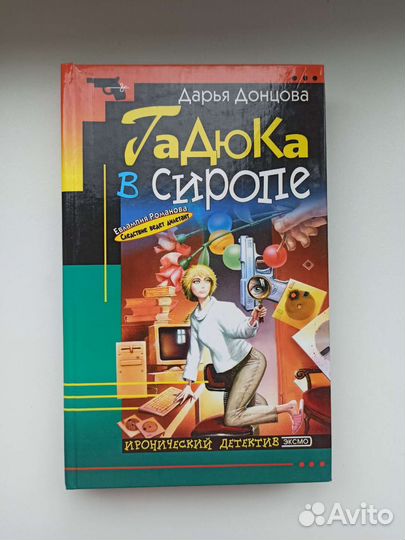 Книги Донцовой