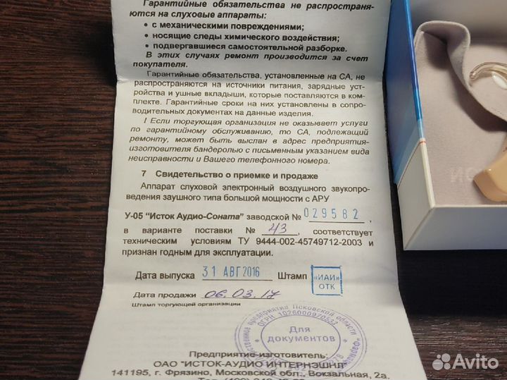 Слуховой аппарат