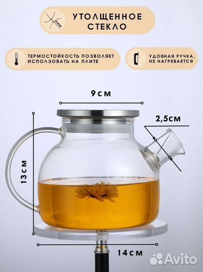 Чайник заварочный стеклянный 900мл