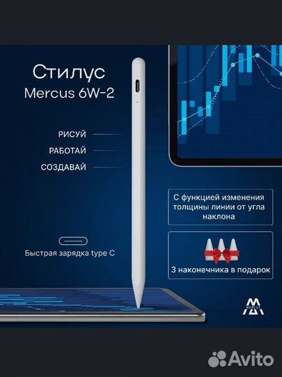 Стилус mercus 6w-2 white (apple active pencil)