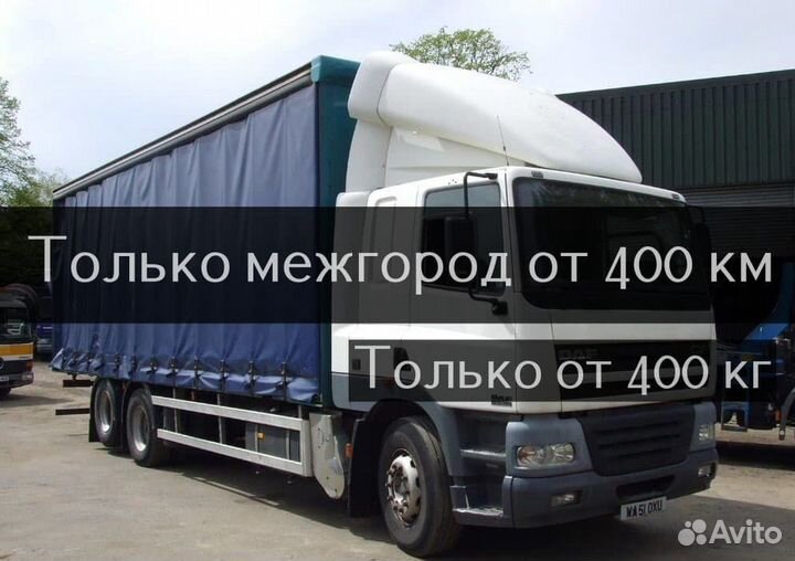 Грузоперевозки Переезды по рф/Межгород