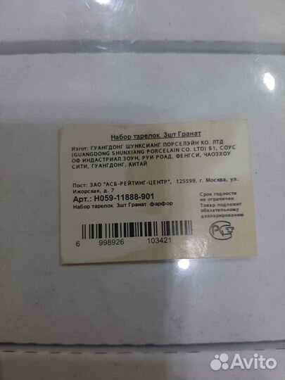 Наборы тарелок 3 шт гранат