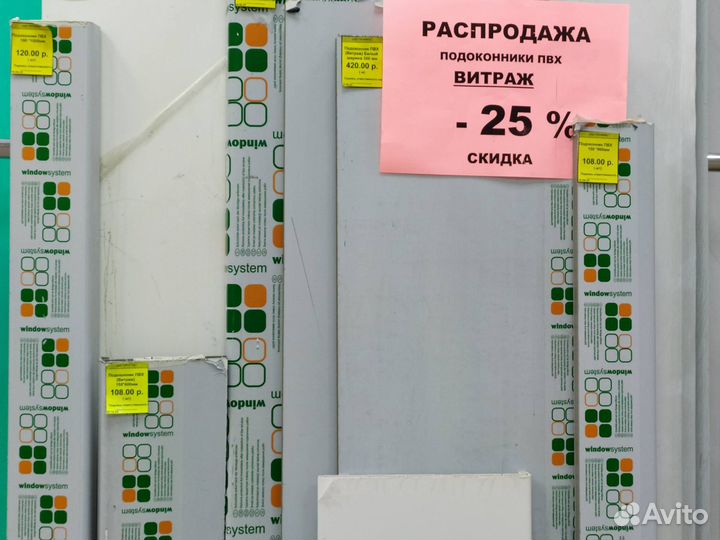 Подоконник пластиковый (пвх)