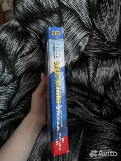 Справочник для подготовки к егэ по обществознанию