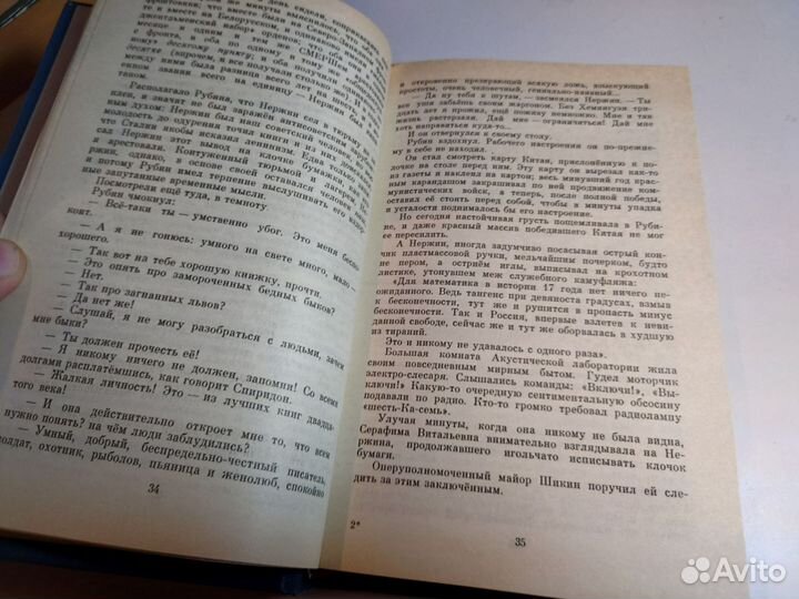 А. И. Солженицын в круге первом Роман 1991 г