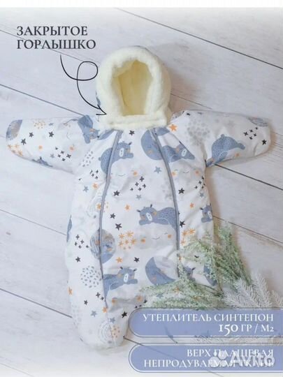 Зимний комбинезон для новорожденного