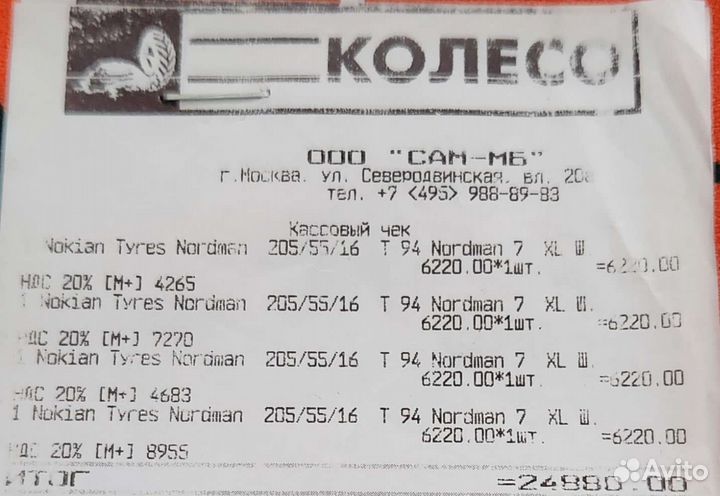 Nokian Tyres Nordman 7 205/55 R16