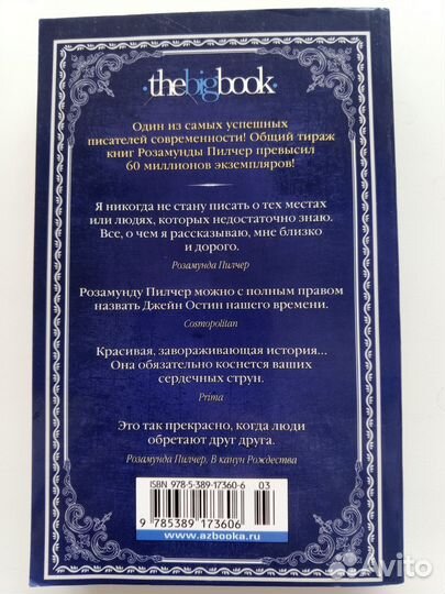 Книги Розамунды Пилчер