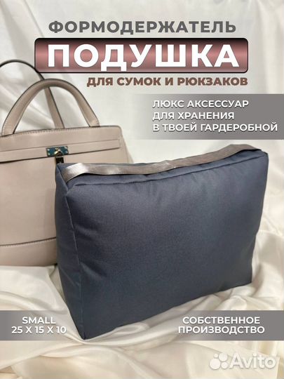 Формодержатель для сумок и рюкзаков