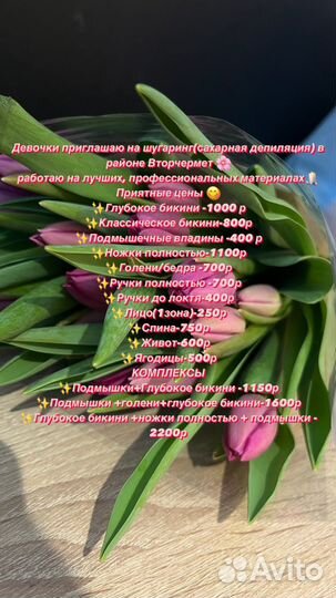 Шугаринг, депиляция