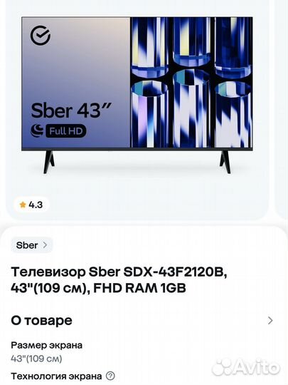 Телевизор sber 43