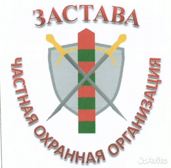 Охранник