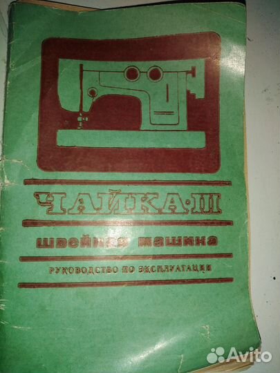 Швейная машина Чайка 3