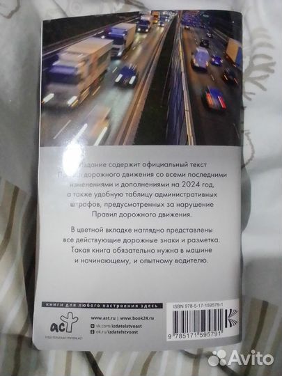 Пдд на 2024 новая таблица штрафов с комментариями