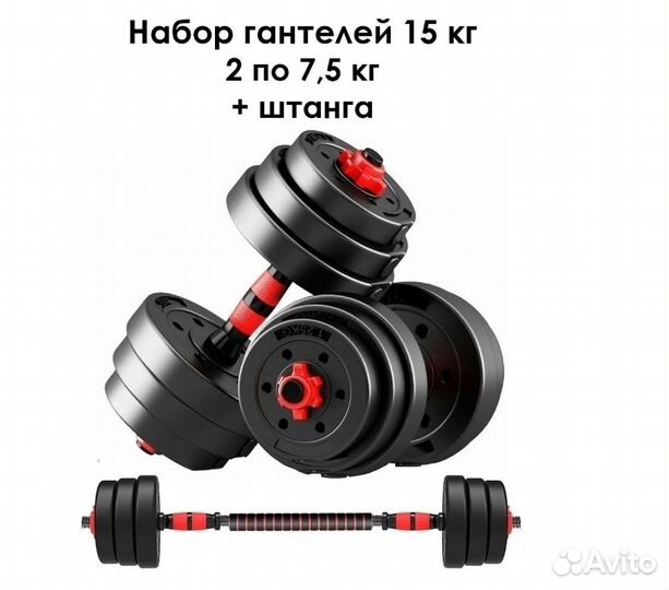 Гантели разборные 15кг + штанга (новые)