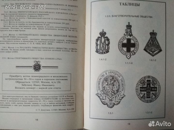 Знаки и гербы до1917 Для разработки герба родослов