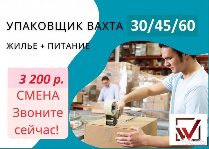Упаковщики(цы) Вахта с проживанием г. Азов