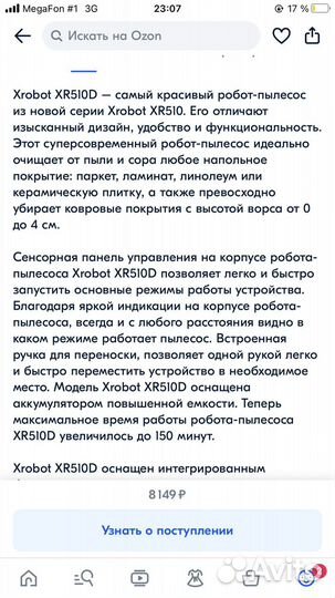 Робот пылесос