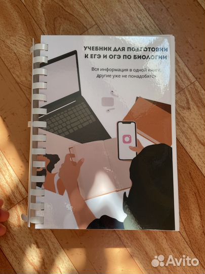 Учебник для ЕГЭ по биологии