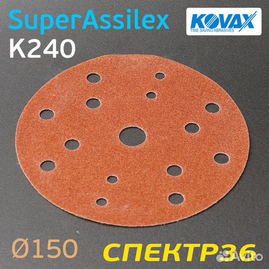Круг Kovax 150мм Super Assilex К240 коричневый шли