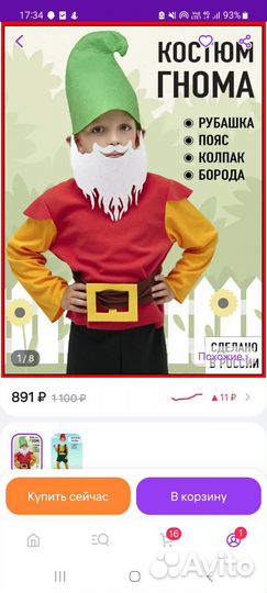 Костюм гнома на мальчика