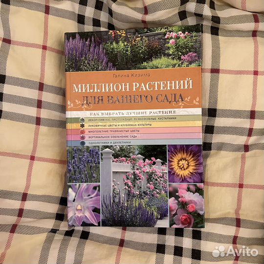 Книга для сада