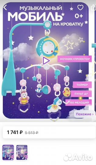 Мобиль на кроватку