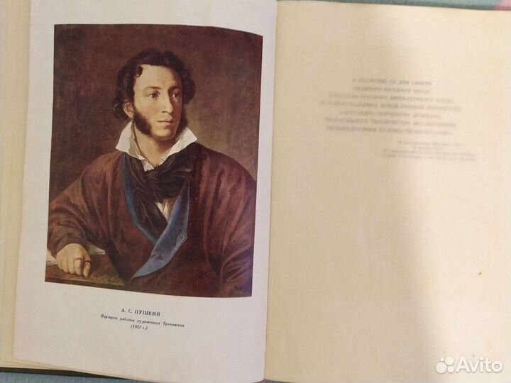 Пушкинский календарь 1937 год