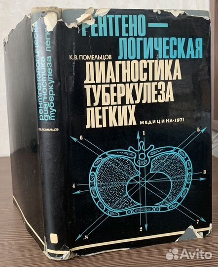 Рентгенология Фтизиатрия