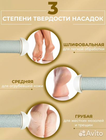 Электрическая пилка для ног