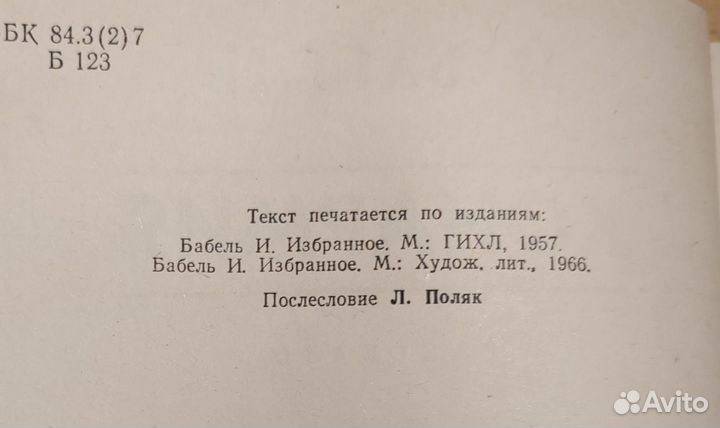 Бабель, И.Э. Конармия 1986г