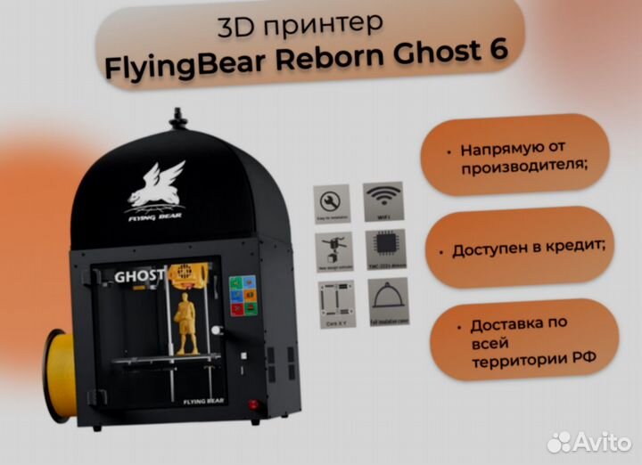 3D-принтер Flying-Bear Ghost 6