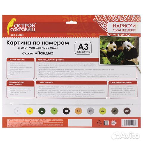 Картины по номерам