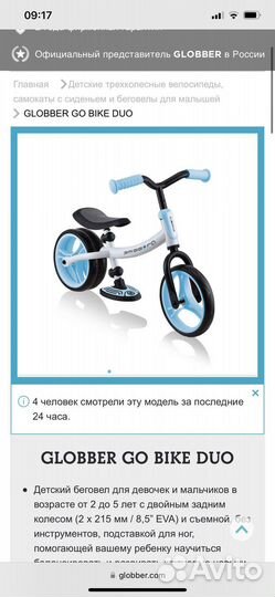 Беговел globber