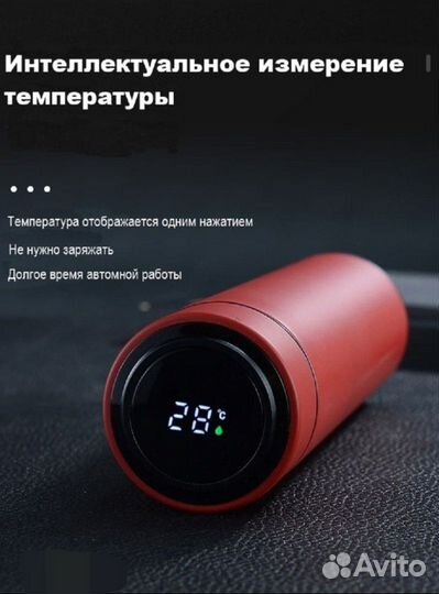 Термос с LED дисплеем